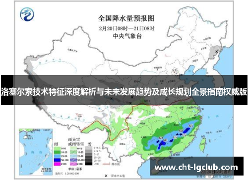 洛塞尔索技术特征深度解析与未来发展趋势及成长规划全景指南权威版