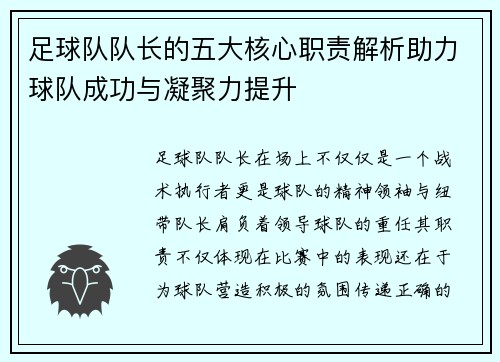 足球队队长的五大核心职责解析助力球队成功与凝聚力提升