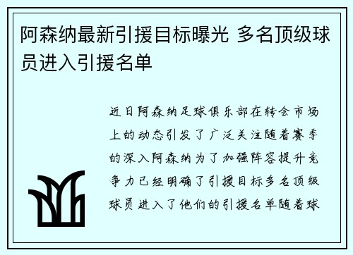 阿森纳最新引援目标曝光 多名顶级球员进入引援名单