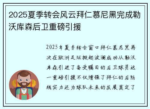 2025夏季转会风云拜仁慕尼黑完成勒沃库森后卫重磅引援