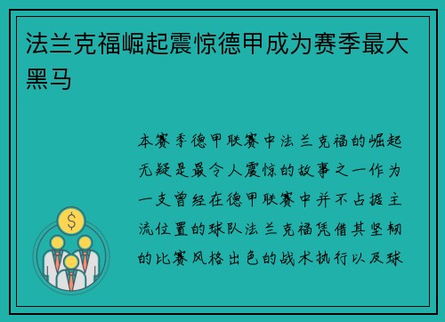 法兰克福崛起震惊德甲成为赛季最大黑马 法兰克福崛起震惊德甲成为赛季最大黑马
