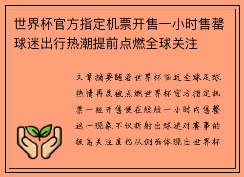 世界杯官方指定机票开售一小时售罄球迷出行热潮提前点燃全球关注 世界杯官方指定机票开售一小时售罄球迷出行热潮提前点燃全球关注