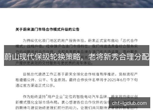 蔚山现代保级轮换策略，老将新秀合理分配