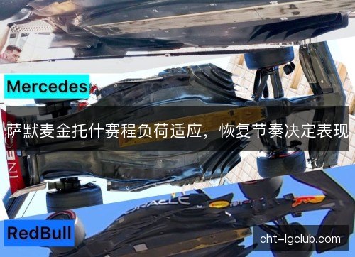 萨默麦金托什赛程负荷适应,恢复节奏决定表现 萨默麦金托什赛程负荷适应,恢复节奏决定表现